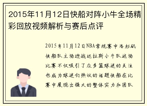 2015年11月12日快船对阵小牛全场精彩回放视频解析与赛后点评
