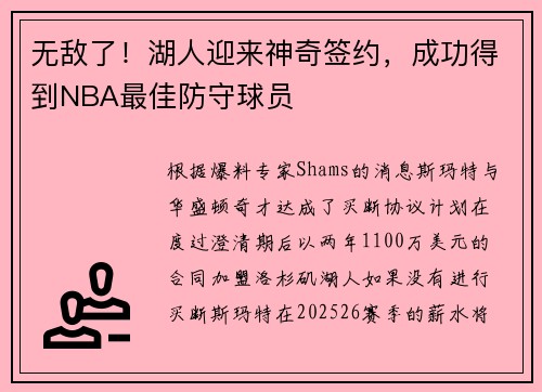 无敌了！湖人迎来神奇签约，成功得到NBA最佳防守球员