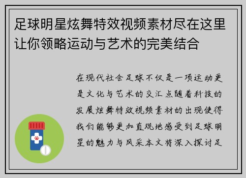 足球明星炫舞特效视频素材尽在这里让你领略运动与艺术的完美结合